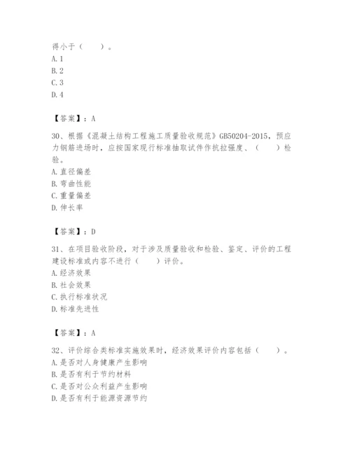 2024年标准员之专业管理实务题库（典型题）.docx