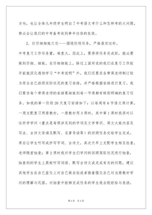 2022初三语文中考备考计划.docx