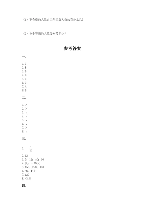 小学六年级数学毕业试题附参考答案【模拟题】.docx