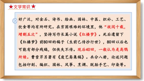 第六单元复习课件-2023-2024学年九年级语文上册同步精品课堂（统编版）