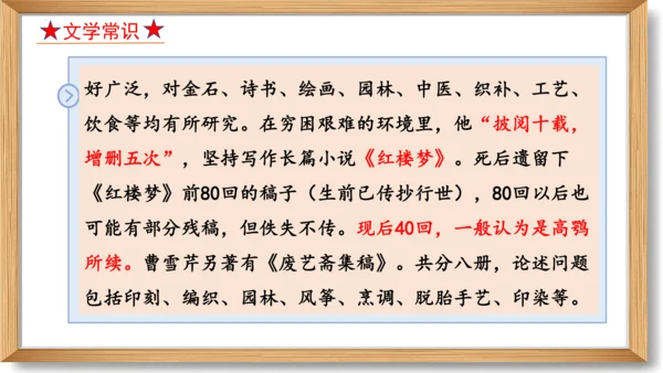 第六单元复习课件-2023-2024学年九年级语文上册同步精品课堂（统编版）