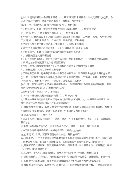 2023年河南省专业技术人员继续教育公需科目考试题库.docx