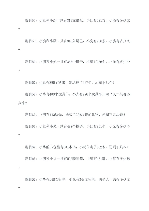二年级数学基本应用题