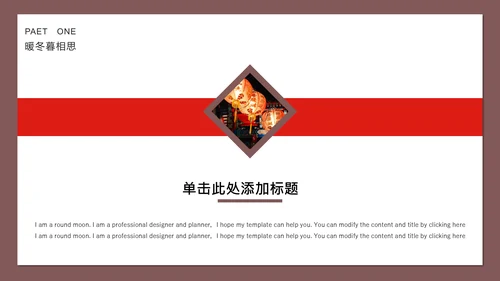 大寒慕相思中式方案通用PPT模版