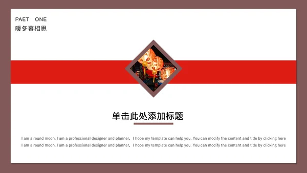 大寒慕相思中式方案通用PPT模版
