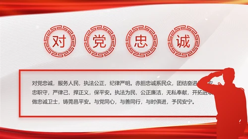红色大气公安局工作情况汇报动态PPT