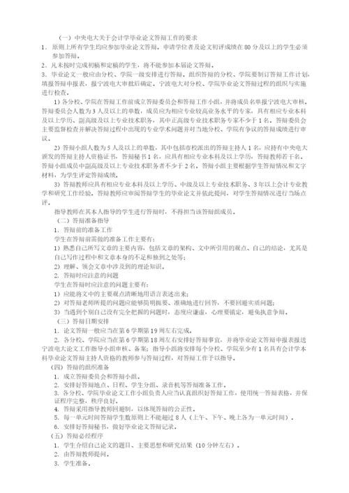 宁波电大会计学(本科)毕业论文的工作规范及操作流程.docx