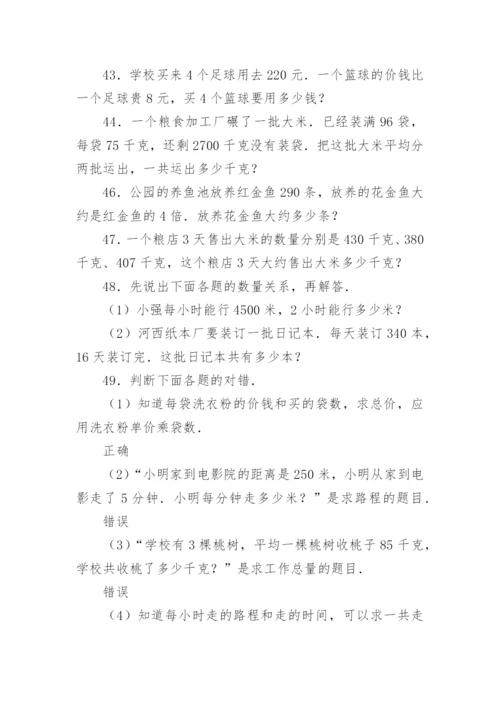 小学三年级应用题.docx