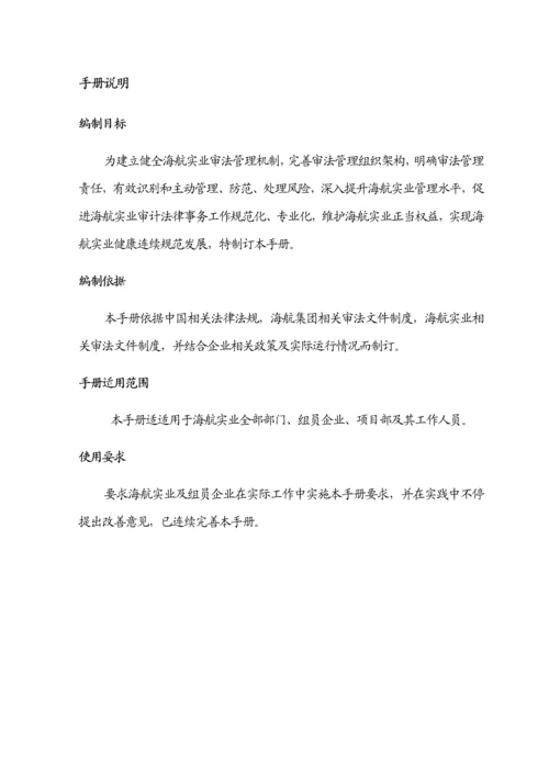 审计法务部部门手册模板.docx