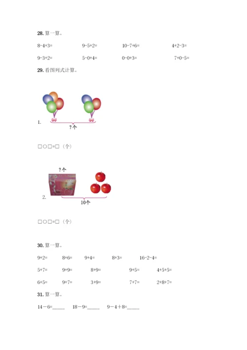 人教版一年级上册数学专项练习-计算题50道含答案(夺分金卷)-(2).docx