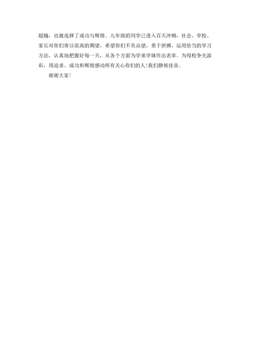初三开学典礼的优秀发言稿.docx