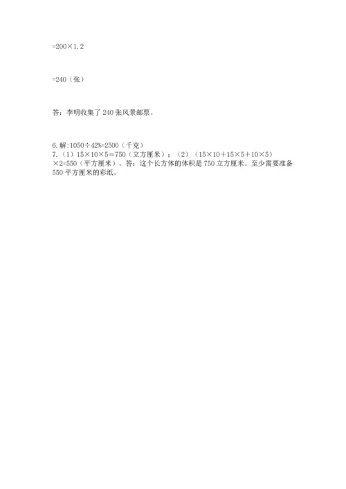 小学六年级上册数学期末测试卷加答案解析.docx