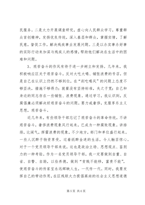 反腐倡廉警示教育活动自我剖析材料 (4).docx
