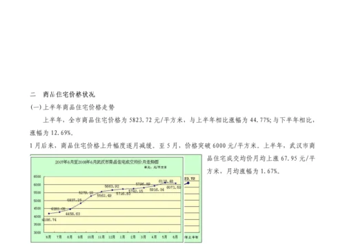 武汉市房地产市场调研综合报告.docx