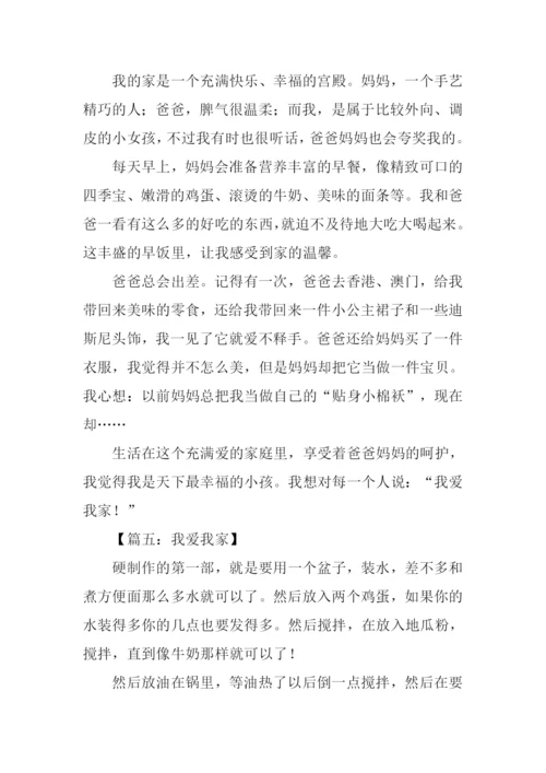 我爱我家作文350字-1.docx