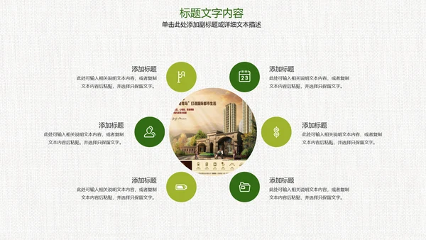 时尚房地产开发营销方案ppt模板