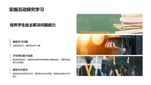 教学方法与成效优化