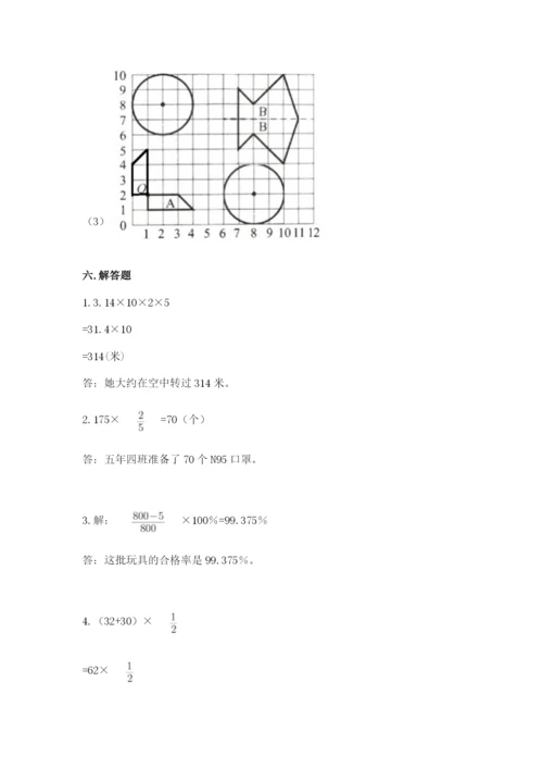 2022六年级上册数学期末测试卷附答案（达标题）.docx