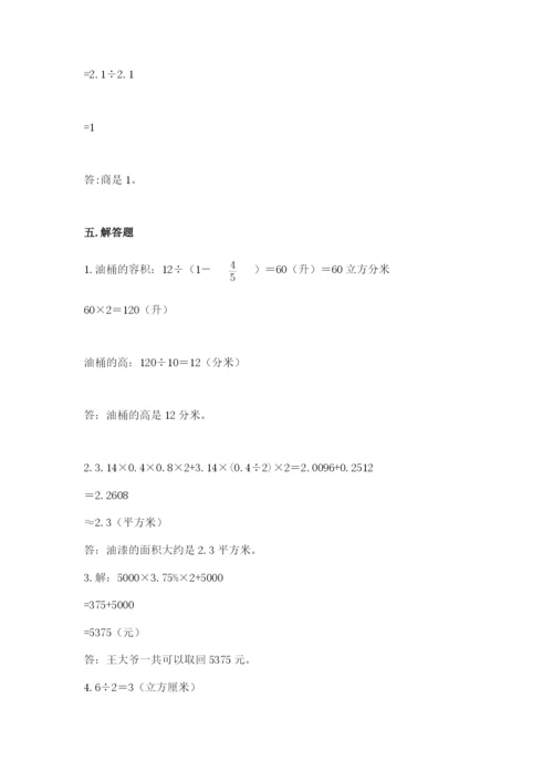 北京版六年级下册数学期中测试卷含答案（最新）.docx