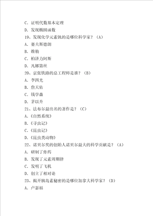 叶永烈讲述科学家故事100个阅读题
