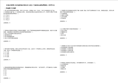 环境评价师环境影响评价技术方法考前拔高训练押题卷51带答案