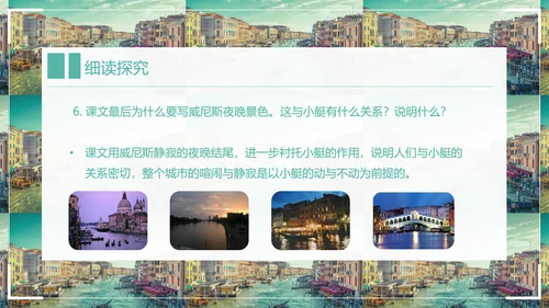 威尼斯的小艇小学语文教学PPT课件