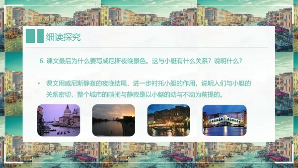 威尼斯的小艇小学语文教学PPT课件