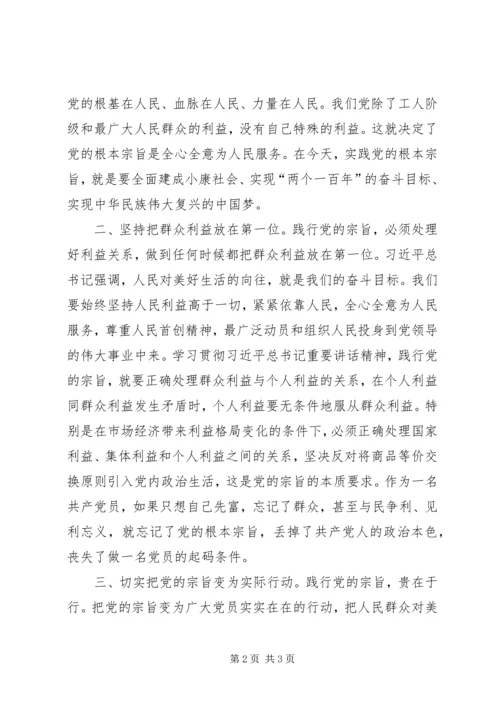 坚持根本宗旨,发挥党员作用心得体会 (3).docx