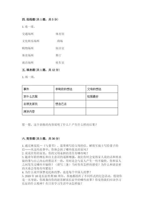 部编版五年级下册道德与法治 期末测试卷及完整答案（各地真题）.docx