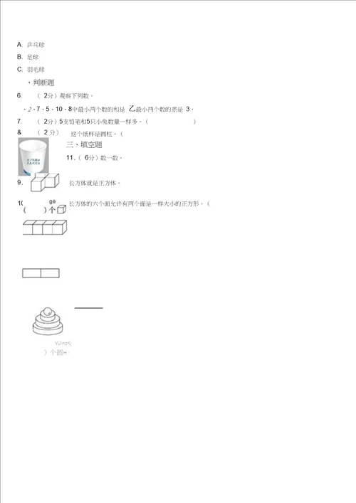 海沧区小学20182019学年一年级上学期期末考试模拟题