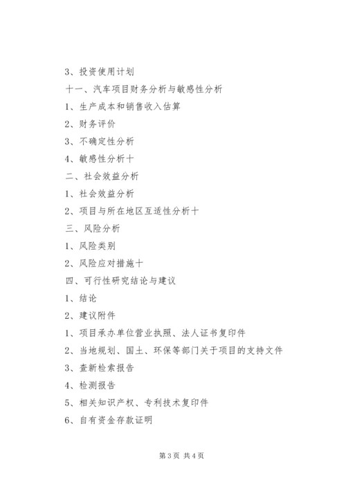 境外投资项目可行性研究报告5篇 (3).docx