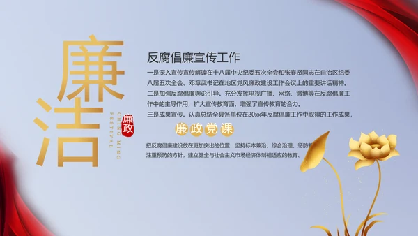 纪检监察党风廉政教育工作汇报ppt