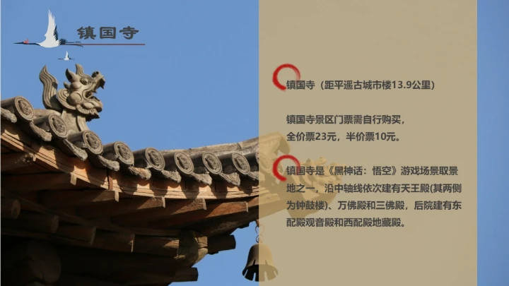 隰县小西天山西景点介绍通用PPT模板