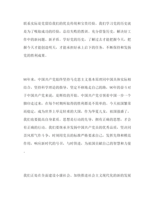 精编中共党史学习心得体会个人感悟精选范本.docx