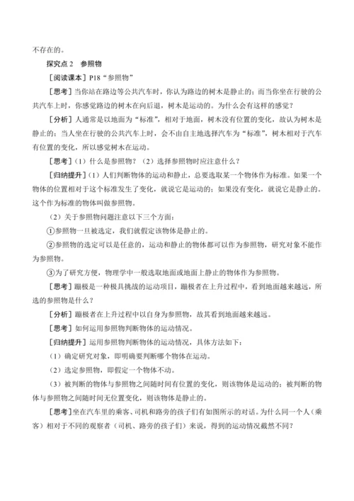 人教版 初中物理 八年级上册 1.2 运动的描述 教案