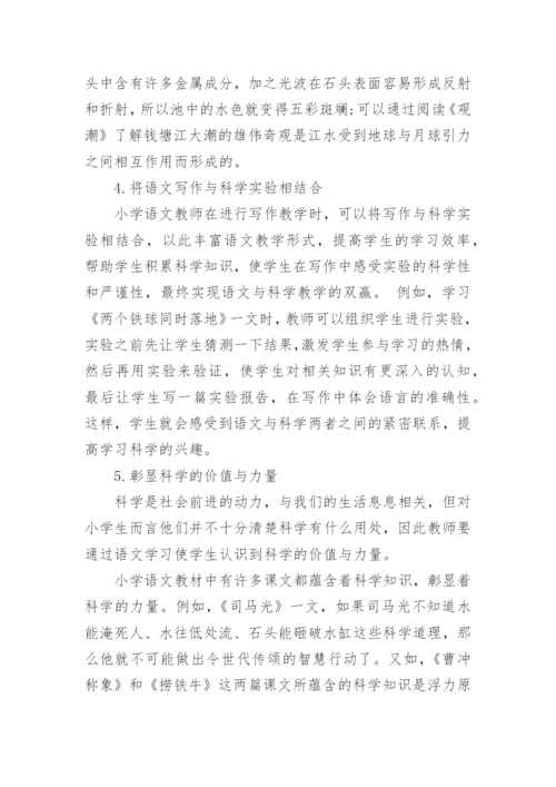 科学教育专业毕业论文.docx
