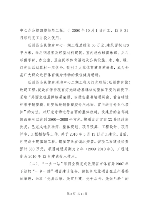 瓜州县农民体育健身工程评估报告.docx