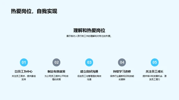 人资行政的昨今与未来