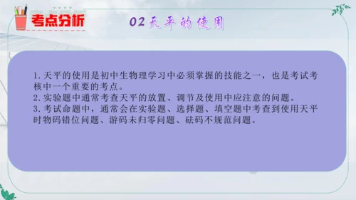 人教版物理八年级上学期第六章《质量与密度》复习课件（33页ppt）