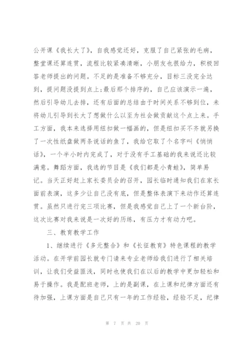 配班教师个人工作总结大全5篇.docx