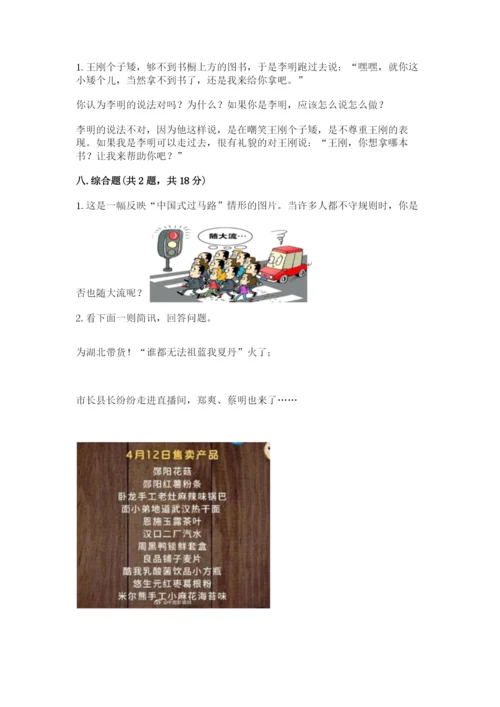 部编版三年级下册道德与法治期末测试卷附答案（考试直接用）.docx