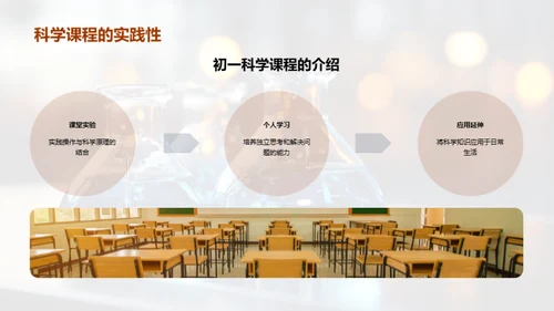 初一科学：探索与实践