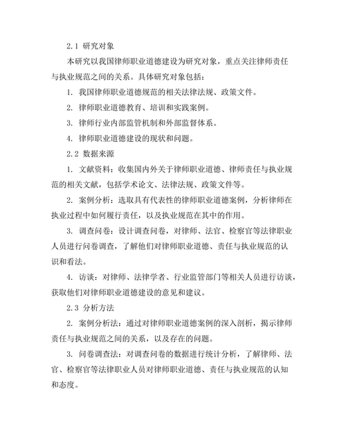 法律职业道德：律师责任与执业规范的探讨