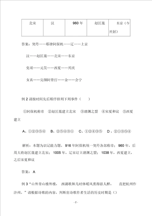 七年级历史下册2.7辽、宋、西夏、金并立同步练习华东师大版