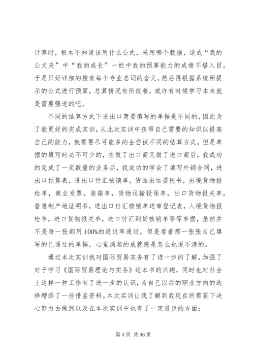 国际贸易实务实训报告 (6).docx