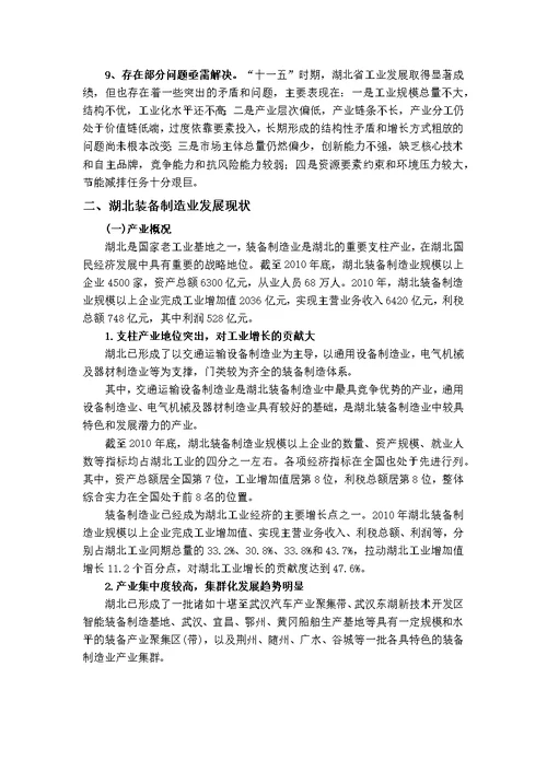 湖北省制造业发展状况