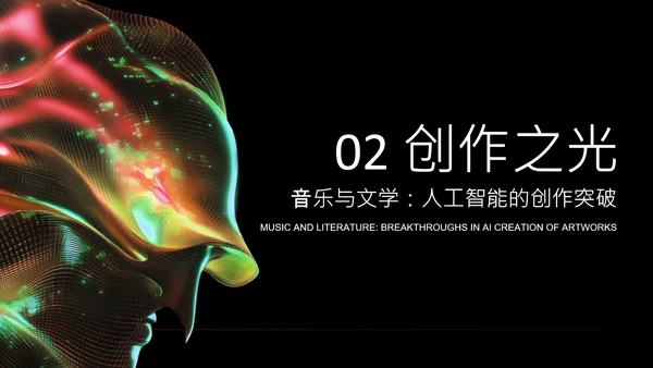 红绿色潮流风人工智能介绍PPT模板
