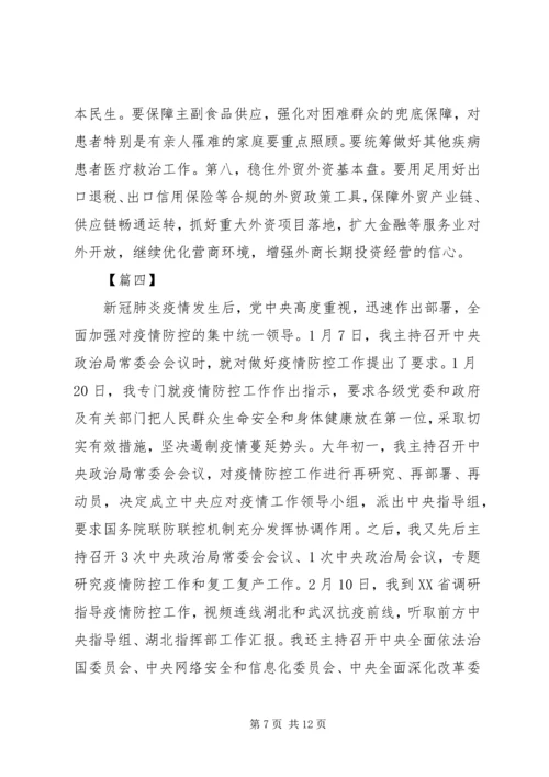 学习统筹推进新冠肺炎疫情防控会议（2.docx