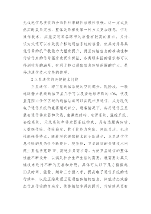 通信技术论文编辑精选.docx