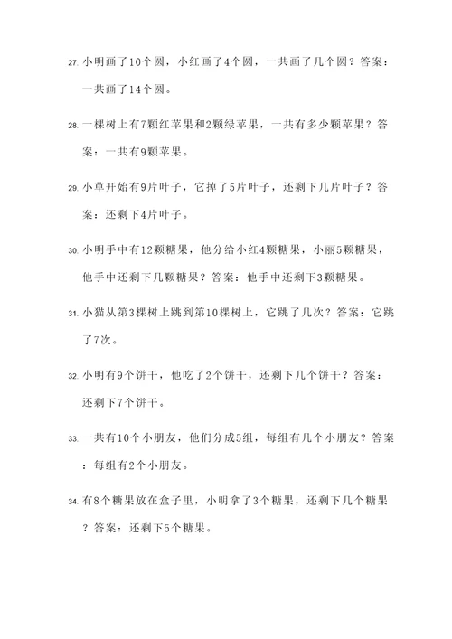 幼儿园中班4的应用题